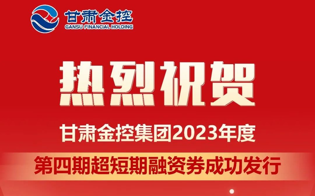 火博·官方版网站登录入口-火博(中国)
成功发行2023年度第四期超短期融资券