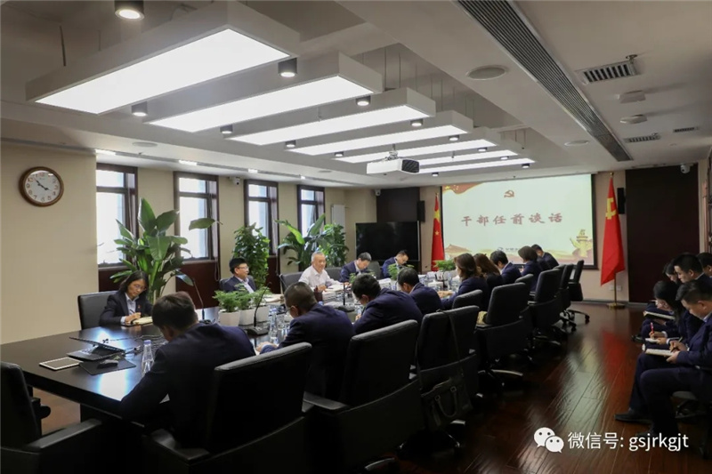金控集团召开干部任前谈话会